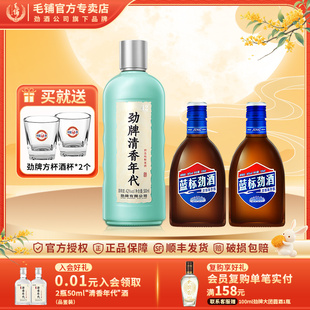 毛铺劲牌光瓶口粮酒42度清香年代500ml+蓝标125ml*2+酒杯组合正品