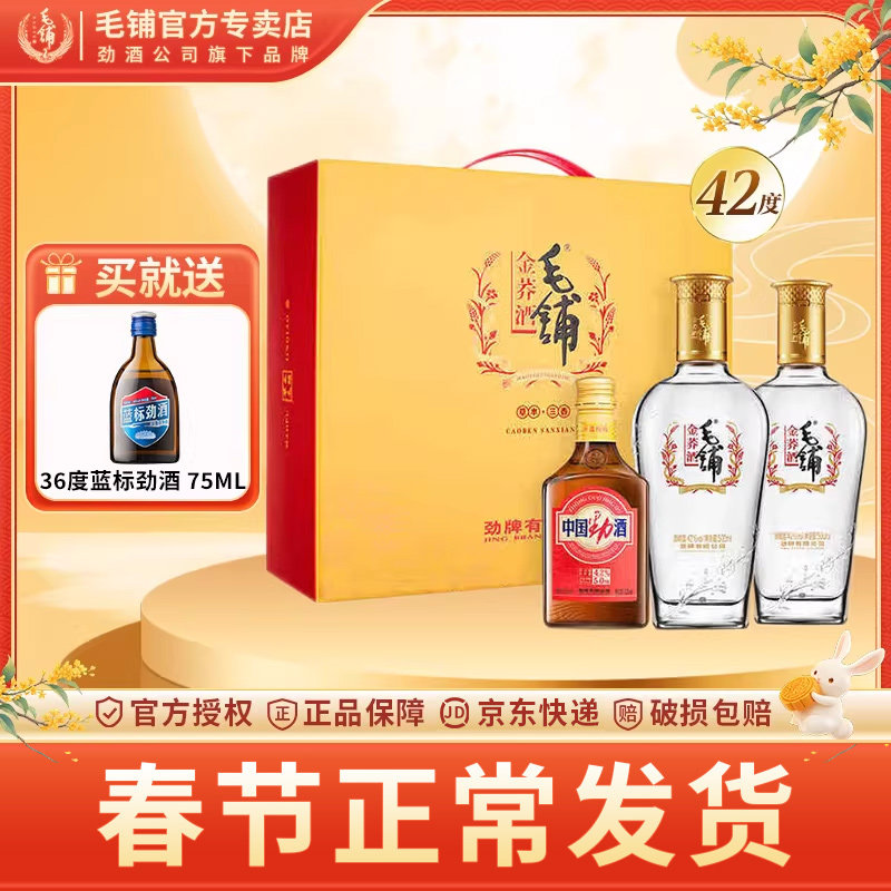 劲牌毛铺苦荞酒金荞42度500ml*2瓶白酒基酒高端礼盒送礼官方正品