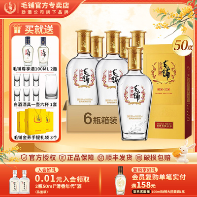 50度毛铺苦荞酒金荞酒500ml*6瓶