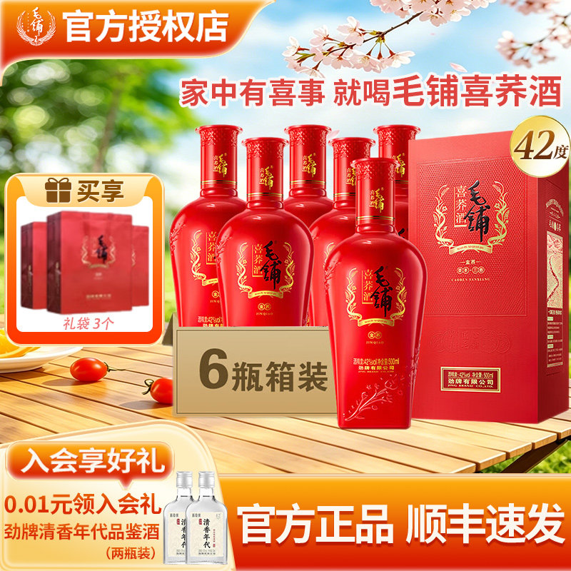 42度劲牌毛铺苦荞酒喜金荞500ml*6瓶整箱装喜酒白酒基酒官方正品