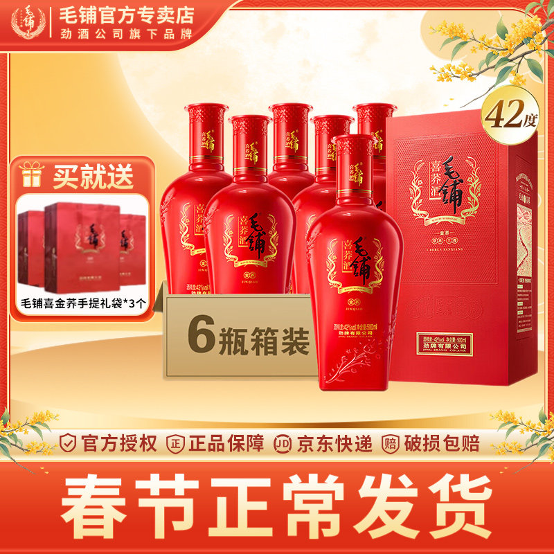 42度劲牌毛铺苦荞酒喜金荞500ml*6瓶整箱装喜酒白酒基酒官方正品