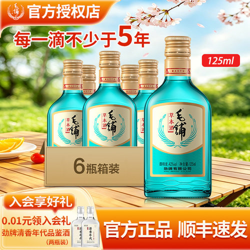 毛铺草本酒绿荞125ml爆款新品