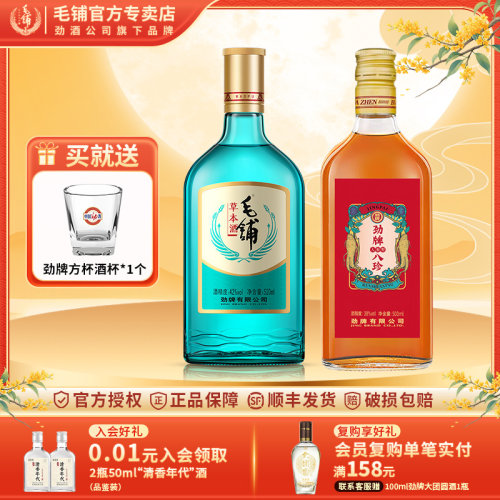 毛铺草本酒+38度劲牌八珍人参型