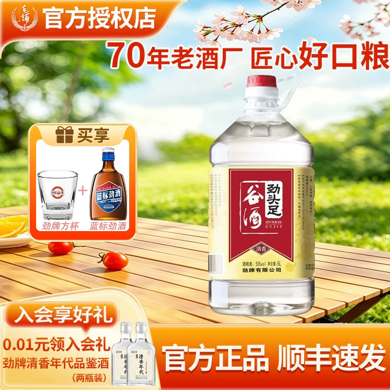 劲牌50度5L劲头足谷酒粮食酿造毛铺酒桶装约10斤白酒基酒官方正品
