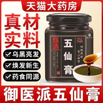 五仙膏江苏五仙膏707御医派五仙膏御医派五仙膏庄太医五仙膏官方