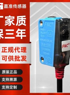 原厂FC嘉准传感器BGS-E30/E10/E05/S30/S10/N/P背景抑制光电开关