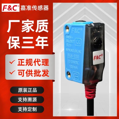 原厂FC嘉准传感器BGS-E30/E10/E05/S30/S10/N/P背景抑制光电开关