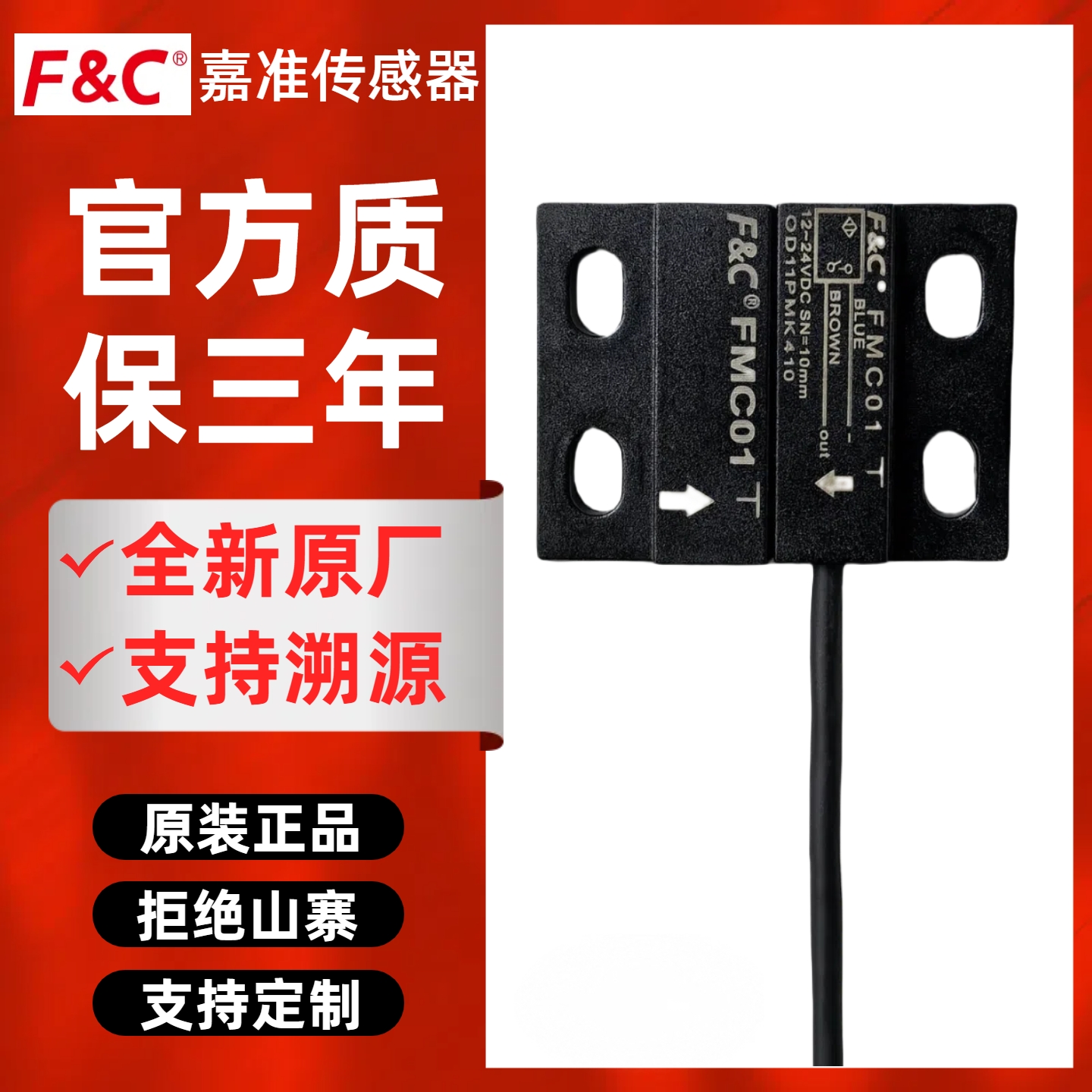 原装FC嘉准传感器FMC01-1/12磁吸开关FD-TSL门磁开关