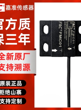 原装FC嘉准传感器FMC01-1/12磁吸开关FD-TSL门磁开关