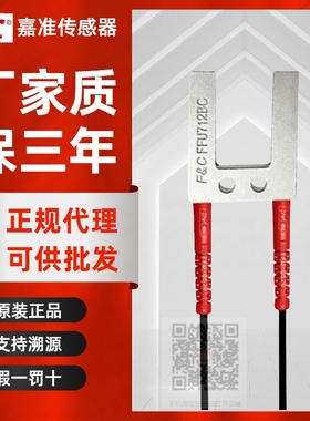原装FC嘉准光纤传感器FFU-1220/1240/3020/0530/FFUC-1230/0520