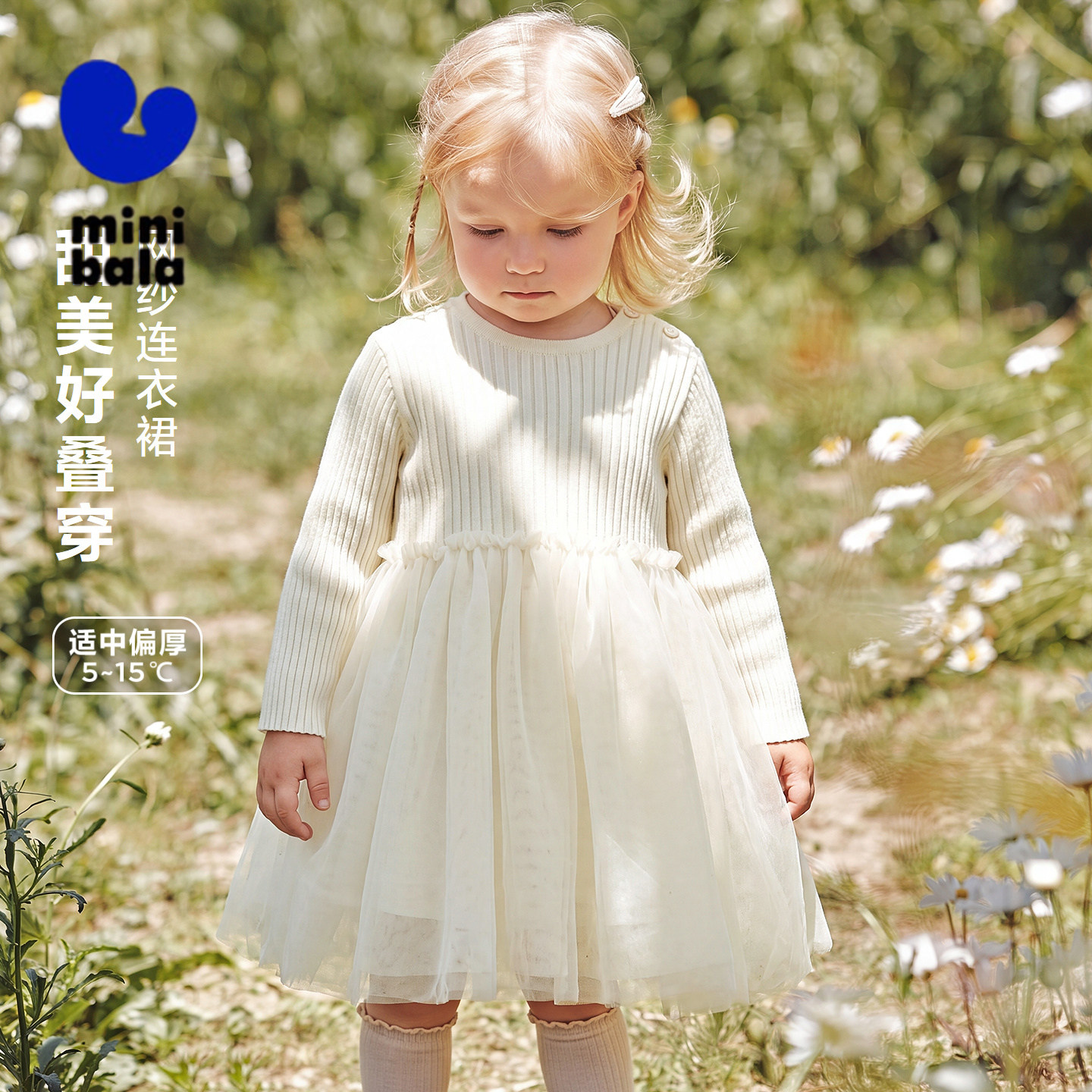 迷你巴拉巴拉女童宝宝裙子拼接网纱裙连衣裙甜美A字裙2026秋冬