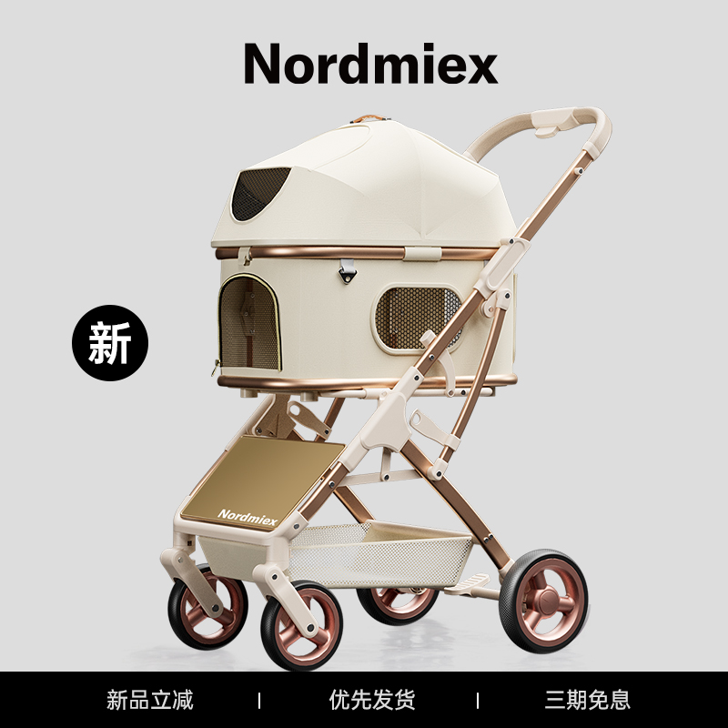 NordmiexW3新款宠物推车铝合金