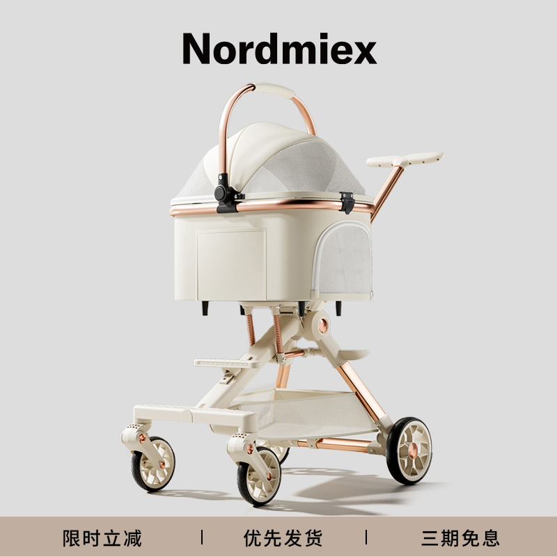 NordmiexT1中小型宠物推车减震