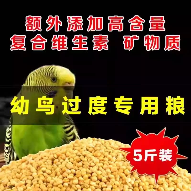鸟粮纯黄谷子带壳黄小米虎皮玄凤鸟食