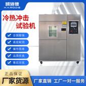 高低温试验箱冷热快速交变老化实验机模拟环境测试冷热冲击试验机