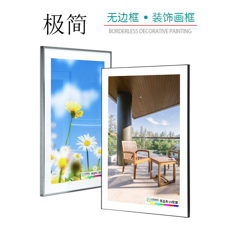 无框简约画框窄边铝合金装裱广告宣传卡布挂墙北欧相框照片拼图框