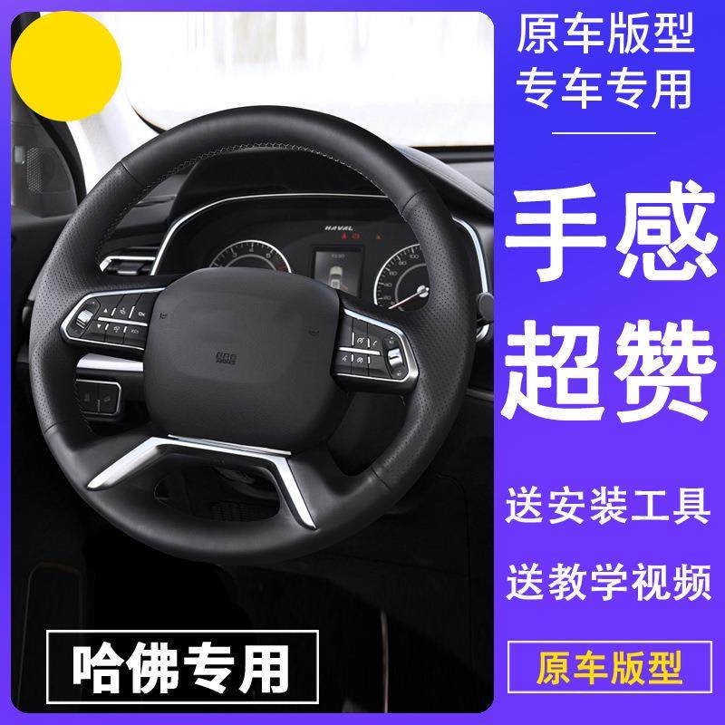 适用哈弗方向盘套手缝真皮H6哈佛H2SF7F7XM6H9二代H6专用把套