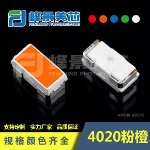 4020侧发光灯珠点粉红0.2W柠檬黄交通绿金黄橙冰蓝湖蓝侧发光LED
