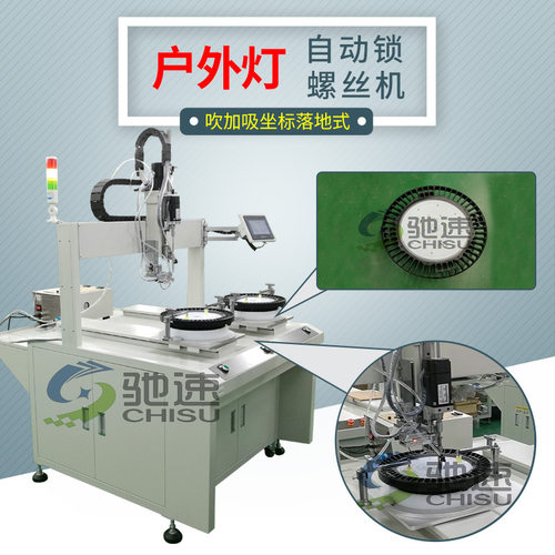 落地坐标式自动螺丝机 吹加吸自动锁螺丝设备 灯具自动送拧螺丝机