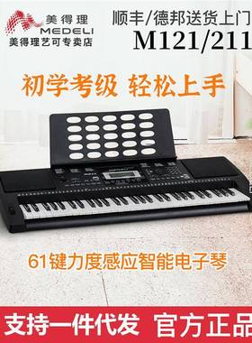Medeli美得理电子琴M211/M121力度混响初学电子琴61键入门电子琴