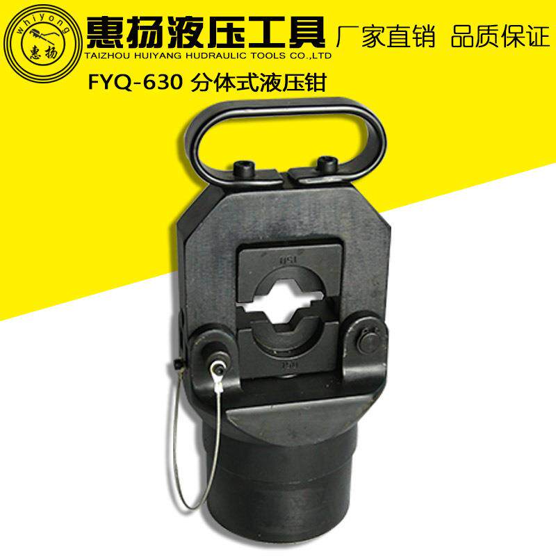 惠扬液压压线钳分体式电动铜铝电缆六角压接工具FYQ-630液压钳