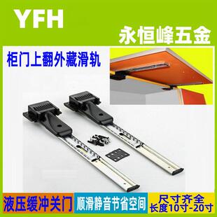 热销新款 橱柜内藏外翻滑轨液压缓冲上翻吊柜门家具五金配件