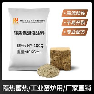 轻质保温浇注料隔热蓄热工业窑炉烟道风道焚烧炉保温层节能环保