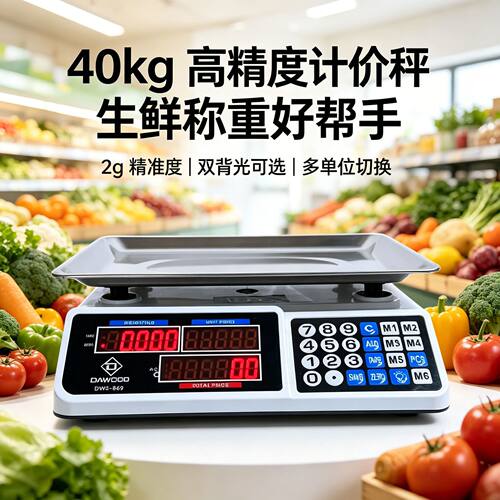 电子台秤水果蔬菜称重电子秤40kg高精准计重秤计价秤称菜的电子秤