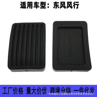 适用于东风风行菱智M5M3V3离合器脚踏皮刹车踏板皮防滑胶垫套