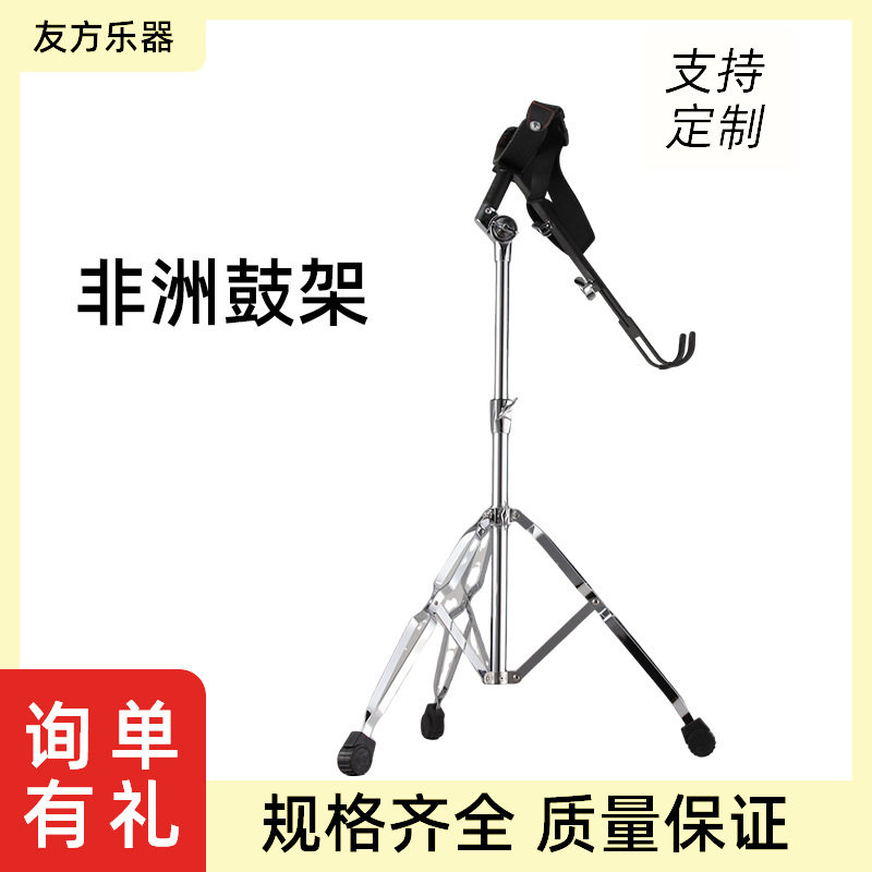 非洲鼓架手鼓通用支架/25管径28管径/适用范围通用高度可调节图片
