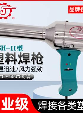 DSH-EII型松山电子调温塑料焊枪700W塑料焊枪大功率热风枪