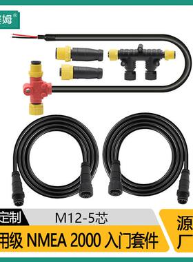 直销船舶发动机线束T型M12转换器防水连接器nmea2000电源线接头