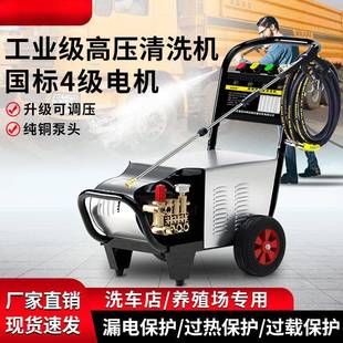 超高压洗车机家商用洗车器220V大功率水枪养殖场洗车店高压清洗机