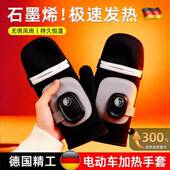 德国电加热手套电动车充电加热手把套冬户外骑行石墨烯保暖摩托车
