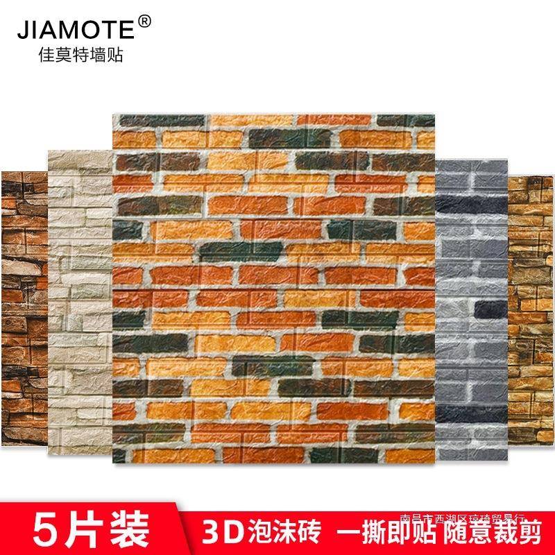 立3D体墙贴复古砖块砖纹贴自粘墙纸防水防ZS03潮墙砖面装饰泡纸沫