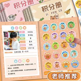小学生积分本心愿存折集章幼儿园奖励孩子贴纸印章积分收集盖章册