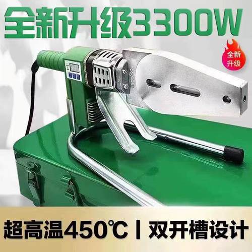 伟星管专用热熔器3300瓦大功率滑动调温PPR热熔机PE家用450度电动