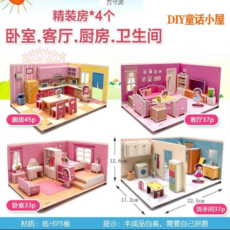 儿童DIY房间男女孩拼图3d立体模型过家家动脑插玩具一件厂