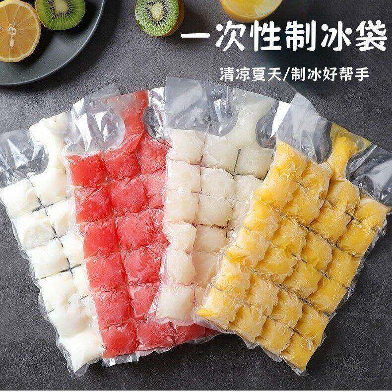 一次性制冰袋食品用冰格袋汽水自封口家用注水冷冻模具可撕自制厂