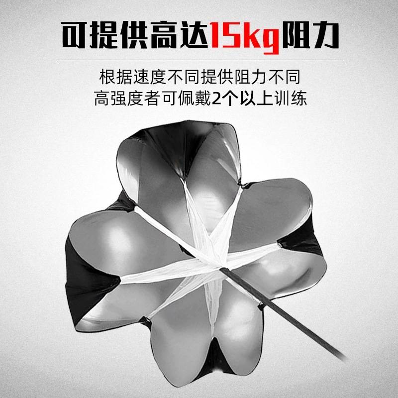 阻力伞力量田径训练体能伞足球田径跑步爆发力核心力量速度伞跑步