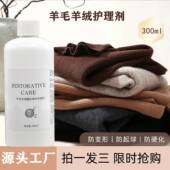 盛腾甄选好物羊毛羊绒蓬松修护剂缩水还原护理剂衣物免洗柔顺神器