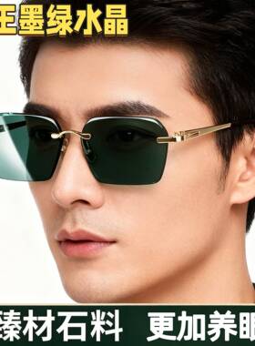 水晶眼镜高档墨绿水晶石镜老石头眼镜石头镜护目养眼清凉润目高清