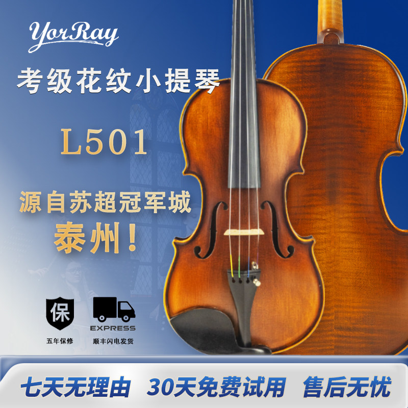 YorRay瑜瑞小提琴纯手工花纹实木初学者儿童成人入门专业考级演奏