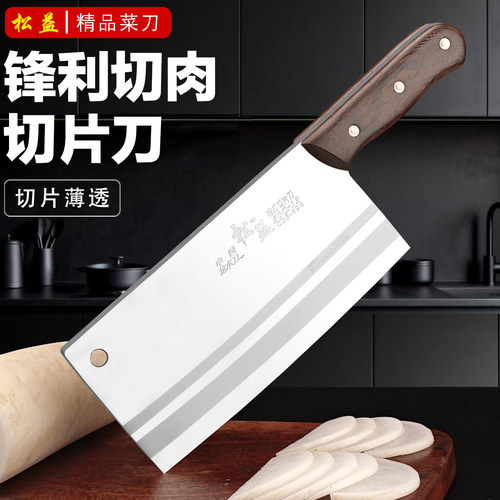 松益免磨不锈钢家用菜刀