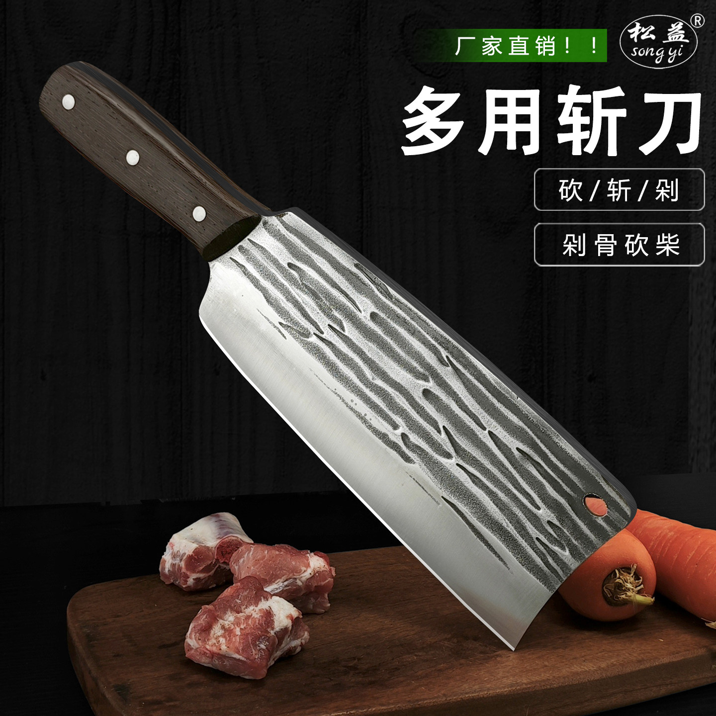 松益锻打多用刀砍柴砍骨刀