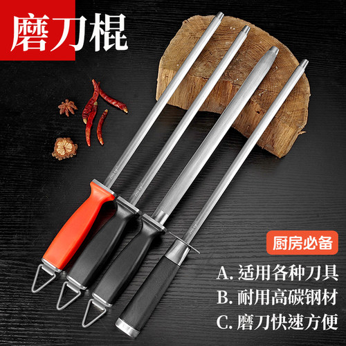 松益高碳钢磨刀棍磨刀神器