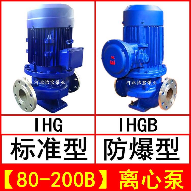 IHG80-200B立式不锈钢管道泵增压泵 耐腐蚀 IHGB防爆化工离心泵