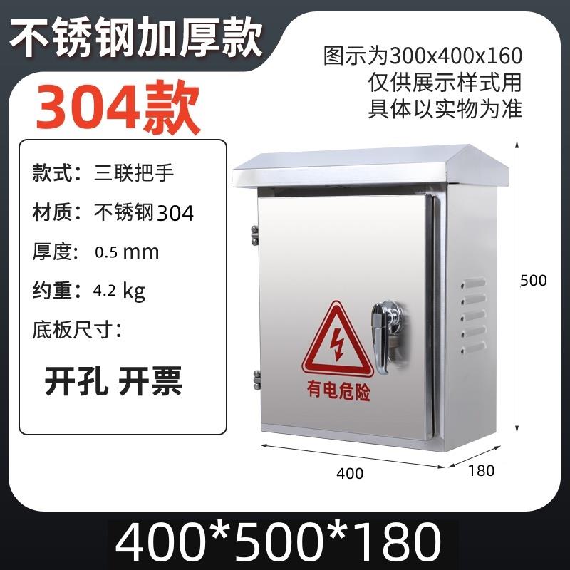不锈钢配电箱201室外家用明装304防水防雨配电箱户外控制电控箱