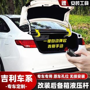 配件 帝豪GL远景缤瑞几何A液压杆弹簧后备箱尾箱自动弹起汽车改装
