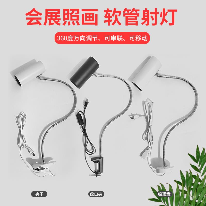 墙壁侧装led软管夹子射灯长杆展会展览照画工作台摆摊移动补光灯
